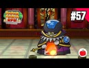【実況】リメイク版ペーパーマリオRPGを遊ぶいも【#57】