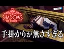 【VOICEVOX実況】#14 誰でも簡単に事件を解決する方法があります。【Shadows of Doubt: season2】