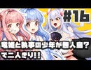 PART16 竜姫と執事の少年が無人島？で二人きり！！【竜姫ははらぺこなので】VOICEROID実況(ボイスロイド実況)