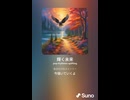 音楽作ってみた♯∞【対策対応版/ 歌詞表示あり】