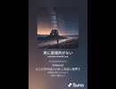音楽作ってみた♯∞【対策対応版/ 歌詞表示あり】