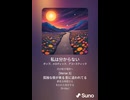 音楽作ってみた♯∞【対策対応版/ 歌詞表示あり】