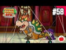 【実況】リメイク版ペーパーマリオRPGを遊ぶいも【#58】