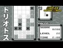 【実況】BGMが良すぎるパズルゲームをリプレイ！【ゲームセンターCX有野の挑戦状1+2REPLAY】