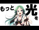 もっと光を！【南条光生誕祭2024】
