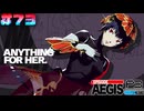 【P3R-Episode Aegis】# 73 始まる時間旅行 。　ペルソナ3リロード 実況 ※ネタバレあり