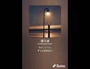 音楽作ってみた♯∞【対策対応版/ 歌詞表示あり】
