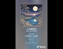 音楽作ってみた♯∞【対策対応版/ 歌詞表示あり】