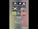 音楽作ってみた♯∞【対策対応版/ 歌詞表示あり】