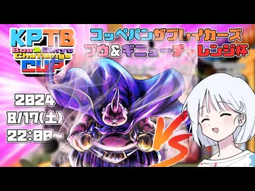 【DBTB】ドラゴンボールザブレイカーズの時間#65-1 ブウ＆ギニュー杯 魔人ブウ編【COEIROINK実況】
