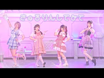 【すぅすなみちりおん】きゅるりんしてみて【踊ってみた】