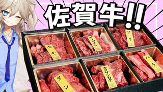 【料理】佐賀牛で焼肉パーリィ！〜自家製3種のタレで〜【VOICEVOX春日部つむぎ】
