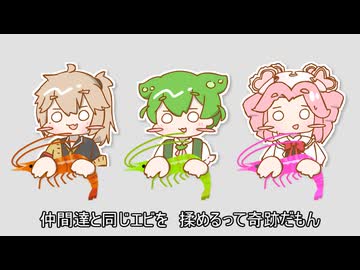 エビ揉め (ずんだもん)