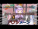 [voiceroid＆ゆっくり＆オリキャラ実況]おサルとウキウキ＃36匹目「サルゲッチュ３」