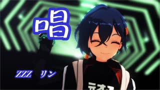 【ゼンゼロMMD】唱【リン】【カメラモーション配布】