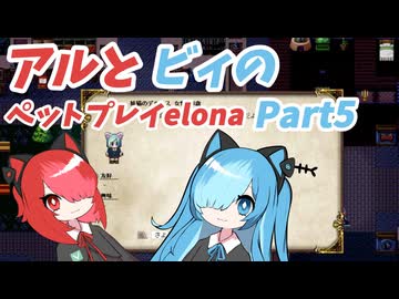 猫使アルが魔法使い育てるアルPart5【Elona_NC】