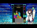 【VOICEROID実況】東北きりたんの毎日テト１チャレンジw 914日目【テトリス99】