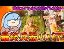 圧倒的戦闘力でソーヤ家を蹂躙するヴァージニア選手【VOICEROID実況/Texas Chain Saw Massacre/テキサスチェーンソー】