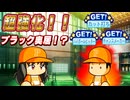#9 奥居超強化でブラック奥居に！？38連敗中の最弱球団一体どうなる！！【パワプロ2024 最強二刀流マイライフ ゆっくり実況 】