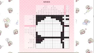 【お絵かきロジック解答01】もちもち