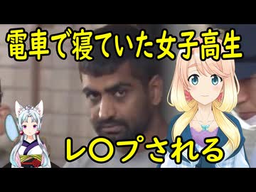 真っ昼間に電車で寝ていた女子高生、パキスタン人にレ〇プされる【世界の〇〇にゅーす】