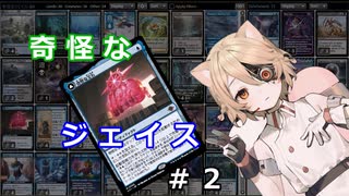 【MTG・パイオニア】奇怪なジェイス#2【ナースロボ_タイプＴ】