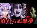 無限に生まれる呪いの映画！ホラーゲーム『The Casting of Frank Stone』_#7①【VOICEROID実況/結月ゆかり・紲星あかり】