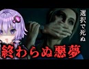増え続ける呪いの映画！選択で結末が変わるホラー『The Casting of Frank Stone』_#7②【VOICEROID実況/結月ゆかり・紲星あかり】