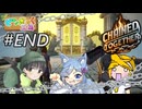 【3人実況】俺達の絆(鎖)はやっぱり壊れない！ #8(終)【Chained Together】