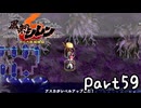 目指すは隠しダンジョン全制覇⁉風来のシレン６を実況プレイPart59