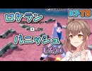 【KPTB】ロケランバニッシュたくさんしたい【ドラゴンボールザブレイカーズ/CeVIO AI実況プレイ】