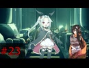 【フリーゲーム】滅んだ世界でもコメディ　終末吸血鬼＃23
