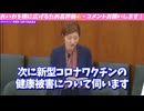 新型コロナワクチンで死亡者が出ているのに絶対に認めないゴミクズ厚生労働省の闇
