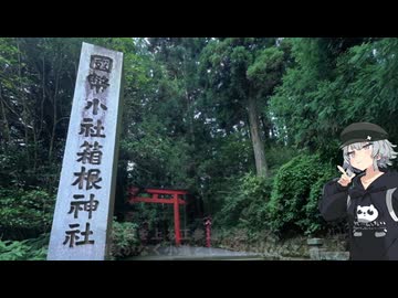 【箱根神社】峠を走ってお参りまでしていいんですか？～ツーリング写真旅～【Cevio車載】