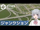 【Cities: Skylines II】なかなかなまちづくり part1【VOICEPEAK実況】