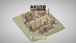 身内同士のデスゲーム【アクト頂上決戦】前編