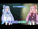 琴葉姉妹のDBD実況2