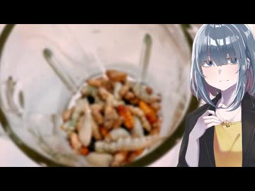 「虫スムージー」