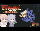 【CeVIO実況】六花ちゃんに遊んでもらう夢をみる島DX#14