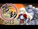鳴動 Part5【テトラ寿司会シノビガミ】