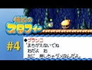 【実況】急に始まる心理戦【伝説のスタフィー】#4