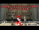 【スカイリム】武闘家竜人少女ララのスカイリム冒険譚05【ゆっくり実況】