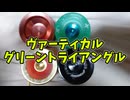 【1Aトリック解説】ヴァーティカルグリーントライアングル