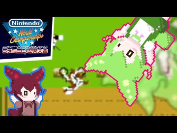 【ファミコン世界大会】のだのだファミせか 第9回大会編【VOICEVOX実況プレイ】