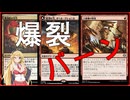【MTGアリーナ】5点バーン×4！浪漫デッカーのボロスアショニル（BLBスタンダード）【ボイスロイド実況プレイ】