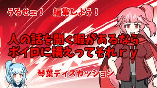 ピンチヒッター琴葉　マスターの数だけボイスロイドがいる
