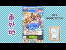 【実況】ウマ娘 プリティーダービー番外地774【凱旋門賞挑戦編1】