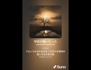 音楽作ってみた♯∞【対策対応版/ 歌詞表示あり】