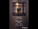 音楽作ってみた♯∞【対策対応版/ 歌詞表示あり】