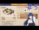 【ゆっくり実況】　潜って獲ってお寿司食べる！-5　【雪美ちゃん家のゲーム部屋】